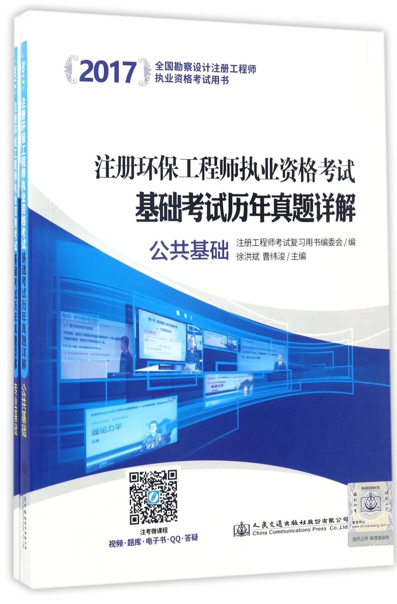 注册环保工程师执业资格考试基础考试历年真题详解 共2册17全国勘察设计注册工程师执业资格考试用书 匿名 匿名 Amazon Com Books