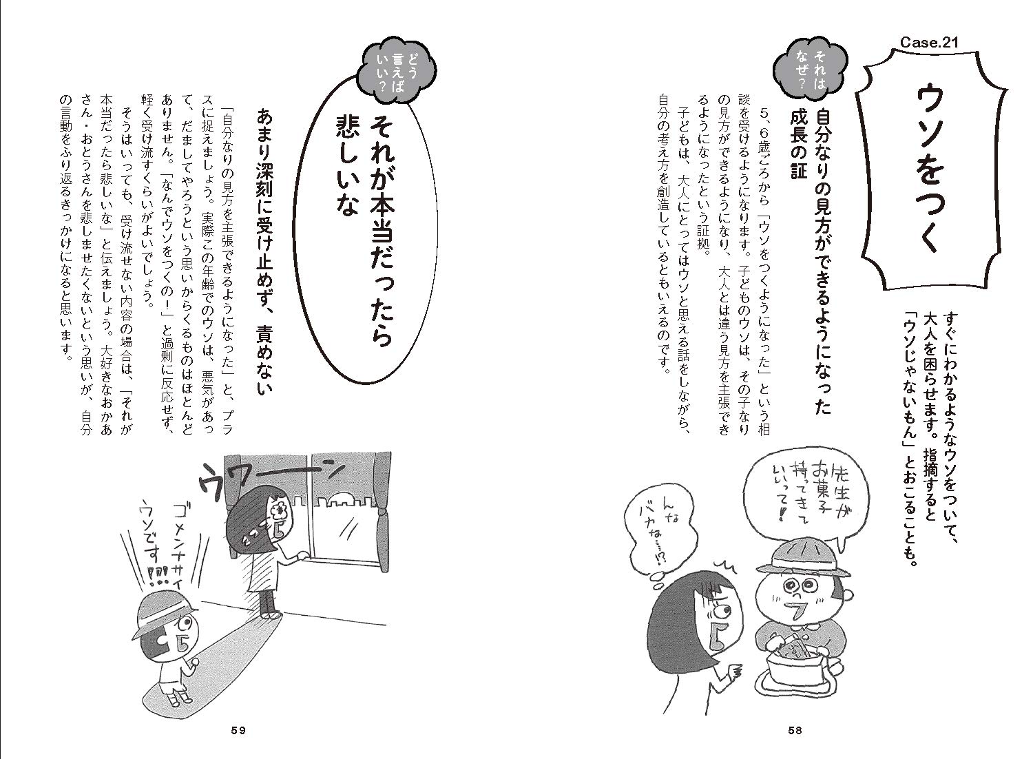 ふきげんな子どもの育て方 どうして いつもイヤイヤなの 岩崎書店の子育てシリーズ Amazon Com Books