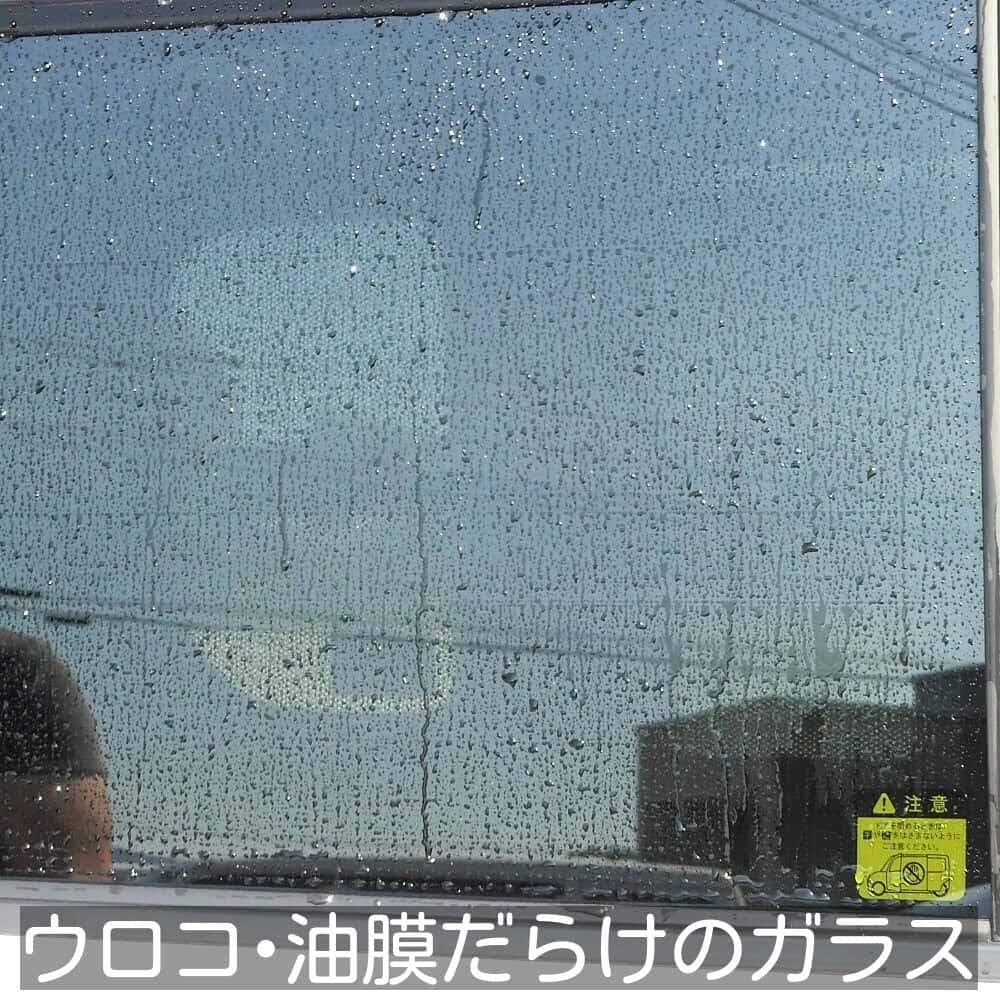 Amazon ハイブリッドナノガラス カーウィンドウ 油膜 ウロコ 一発除去 プロ用炭化ケイ素 ガラスクリーナー 車のガラス 油膜取り ウロコ取り 水垢取り ガラスクリーナー 車 バイク