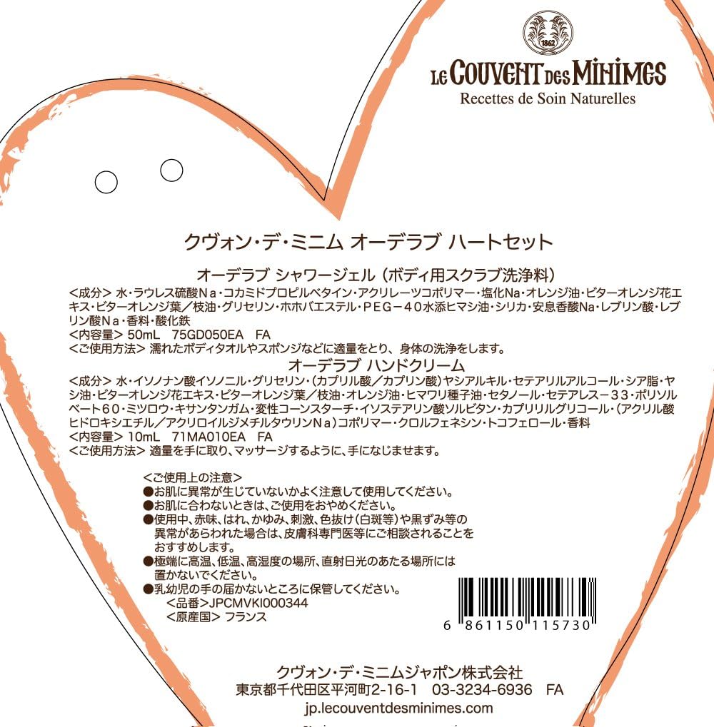 Amazon クヴォン デ ミニム オーデラブ ハートセット クヴォン デ ミニム Le Couvent Des Minimes バス用品セット 通販