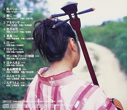 Uchizato Mika Kaze No Shonkanee Amazon Com Music Uchizato Mika Kaze No Shonkanee Amazon Com Music