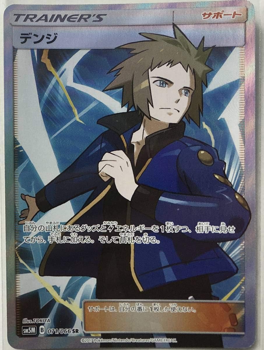ポケモンカードゲーム ｓｍ５ｍ デンジ ｓｒスーパーレア未使用ほぼ美品 おもちゃ ホビー Amazon