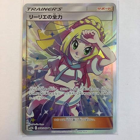 Amazon Co Jp ポケモンカードsm11b リーリエの全力 Sr 在庫1 ホビー 通販