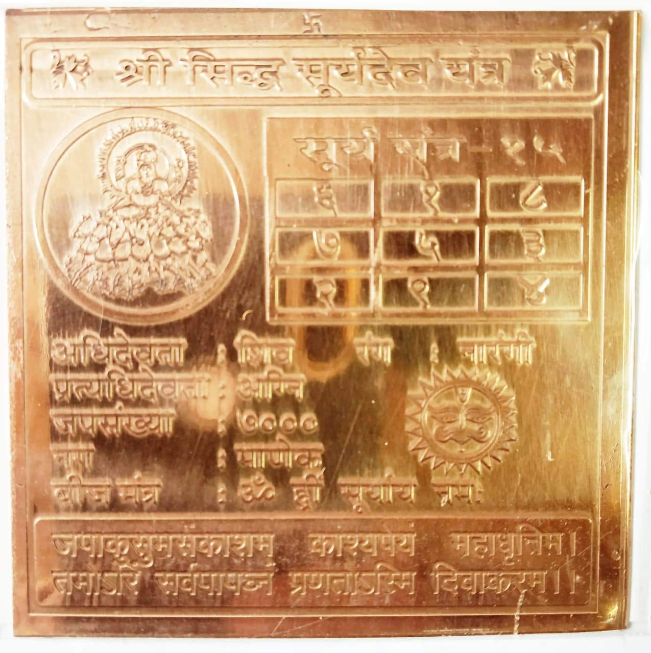 numeroastro Shri Sidh Surya Dev Yantra in Pure Copper (3 Inches) (1 Pc)