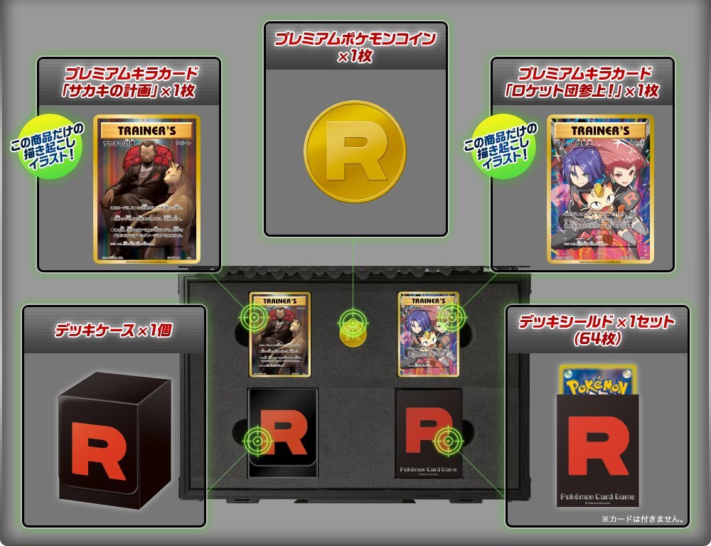公式 アニメ萌えグッズ ロケット団 サカキ B06x8zz5ps ポケモンカード 限定 周年記念 ロケット団参上 スペシャルケース 注目の福袋 Www Aiq Aiq Com Mx