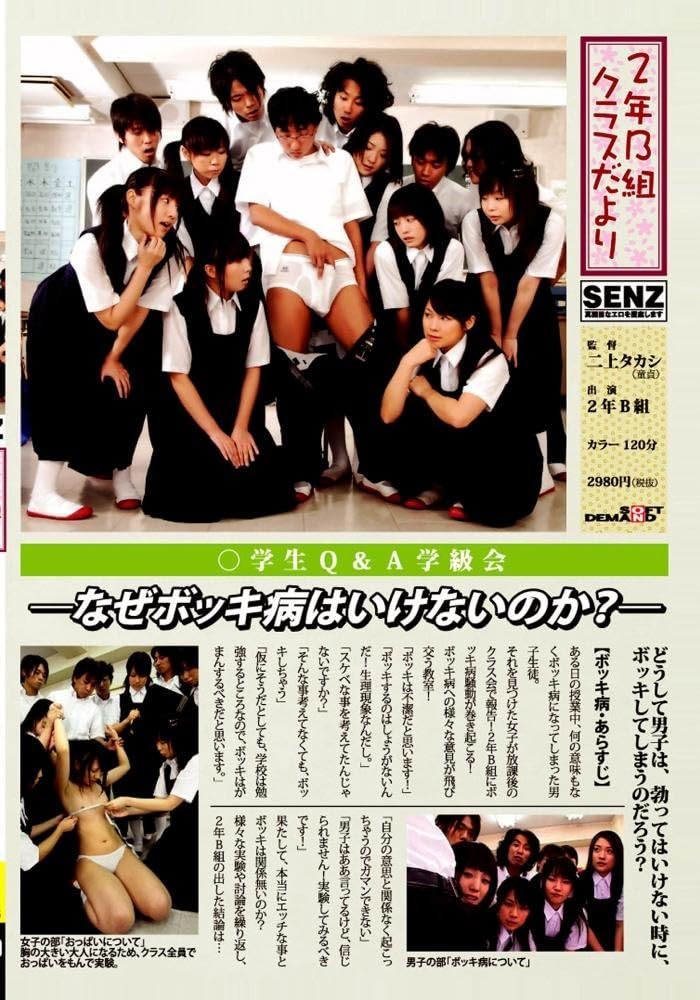 二上タカシ 学生q A学級会 なぜボッキ病はいけないのか Dvd アダルトdvd Amazon アマゾン 二上タカシ 学生q A学級会 なぜボッキ病はいけないのか Dvd アダルトdvd Amazon アマゾン