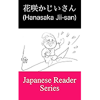 Hanasaka Jiisan Japanese Reading Series (Japanese Edition) book cover