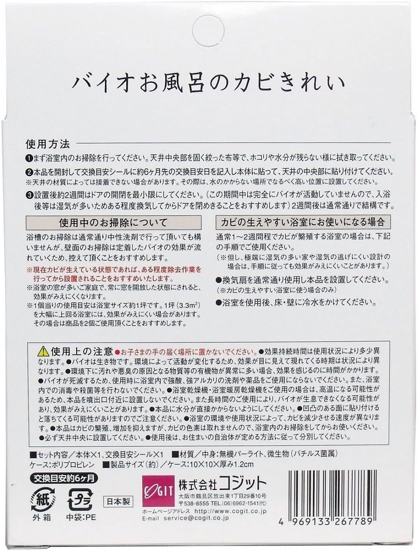 Amazon バイオ お風呂のカビきれい カビ予防 交換目安 約6カ月 コジット カビ取り剤