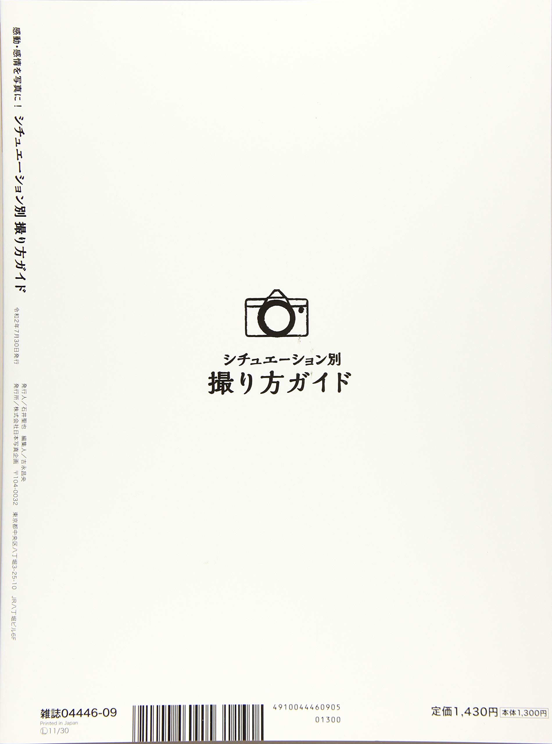 写真ライフ別冊 シチュエーション別撮り方ガイド 雑誌 本 通販 Amazon