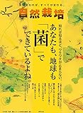 自然栽培VOL.15　あなたも地球も「菌」でできているよね。