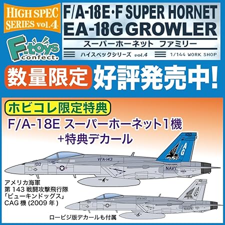 Amazon 1 144 ハイスペックシリーズ Vol 4 F A 18e F スーパーホーネット Ea 18g グラウラー ホビコレ限定 プラモデル 通販 Amazon 1 144 ハイスペックシリーズ Vol 4 F A 18e F スーパーホーネット Ea 18g グラウラー ホビコレ限定 プラモデル 通販