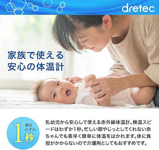 Amazon Co Jp Dretec ドリテック 体温計 非接触 電子 測定 検温時間1秒 赤ちゃん ベビー ホワイト 使用環境温度 10 40 ホーム キッチン