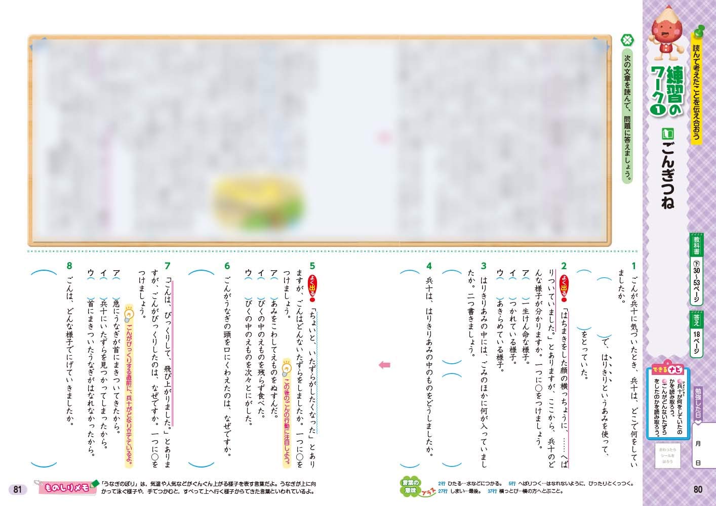 小学教科書ワーク 国語 4年 東京書籍版 オールカラー 付録付き 文理 編集部 本 通販 Amazon