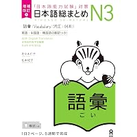 Amazon.com: 増補改訂版 日本語総まとめ N3漢字 (Japanese Edition