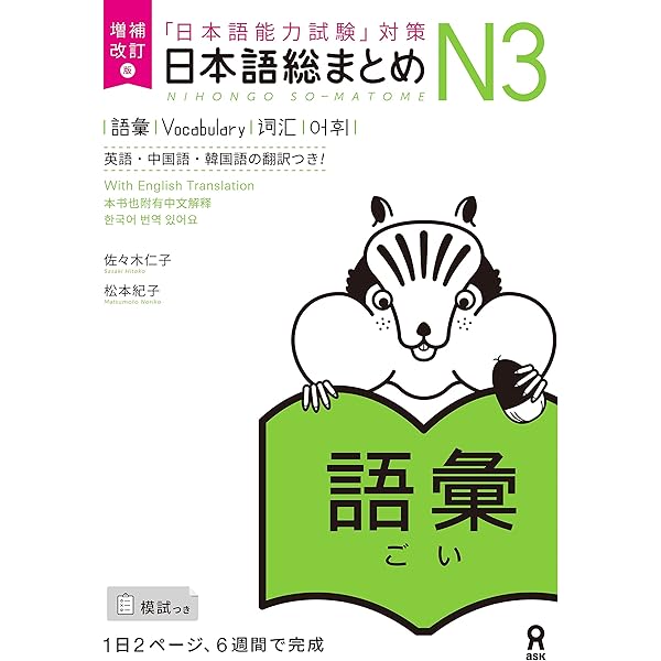 Amazon.com: 増補改訂版 日本語総まとめ N3漢字 (Japanese Edition