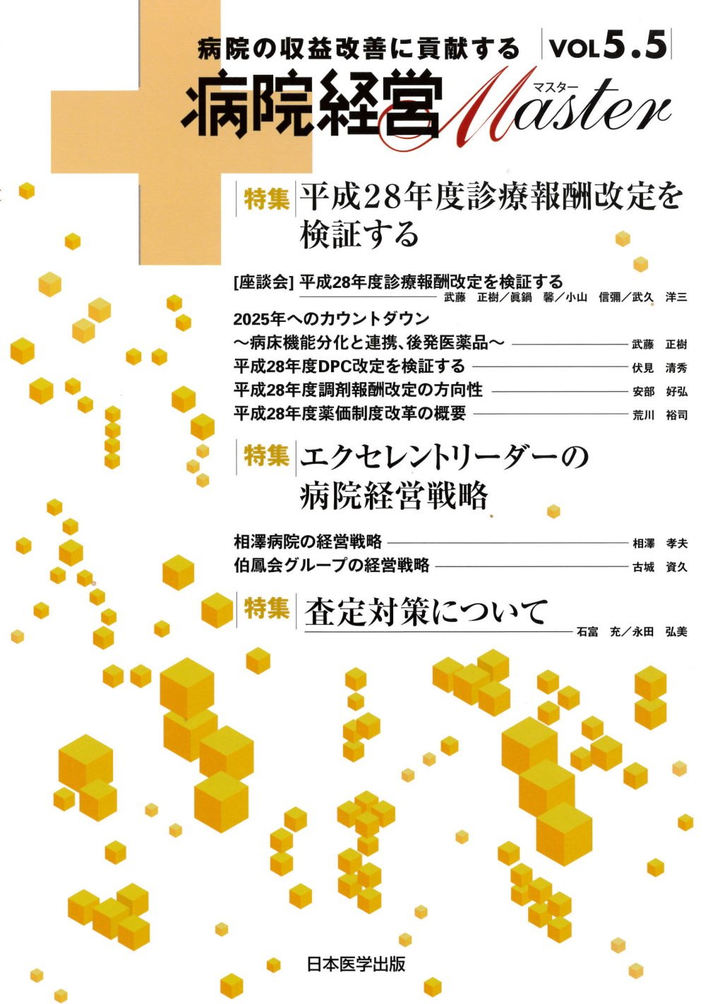 病院経営master Vol 5 5 Amazon Com Books