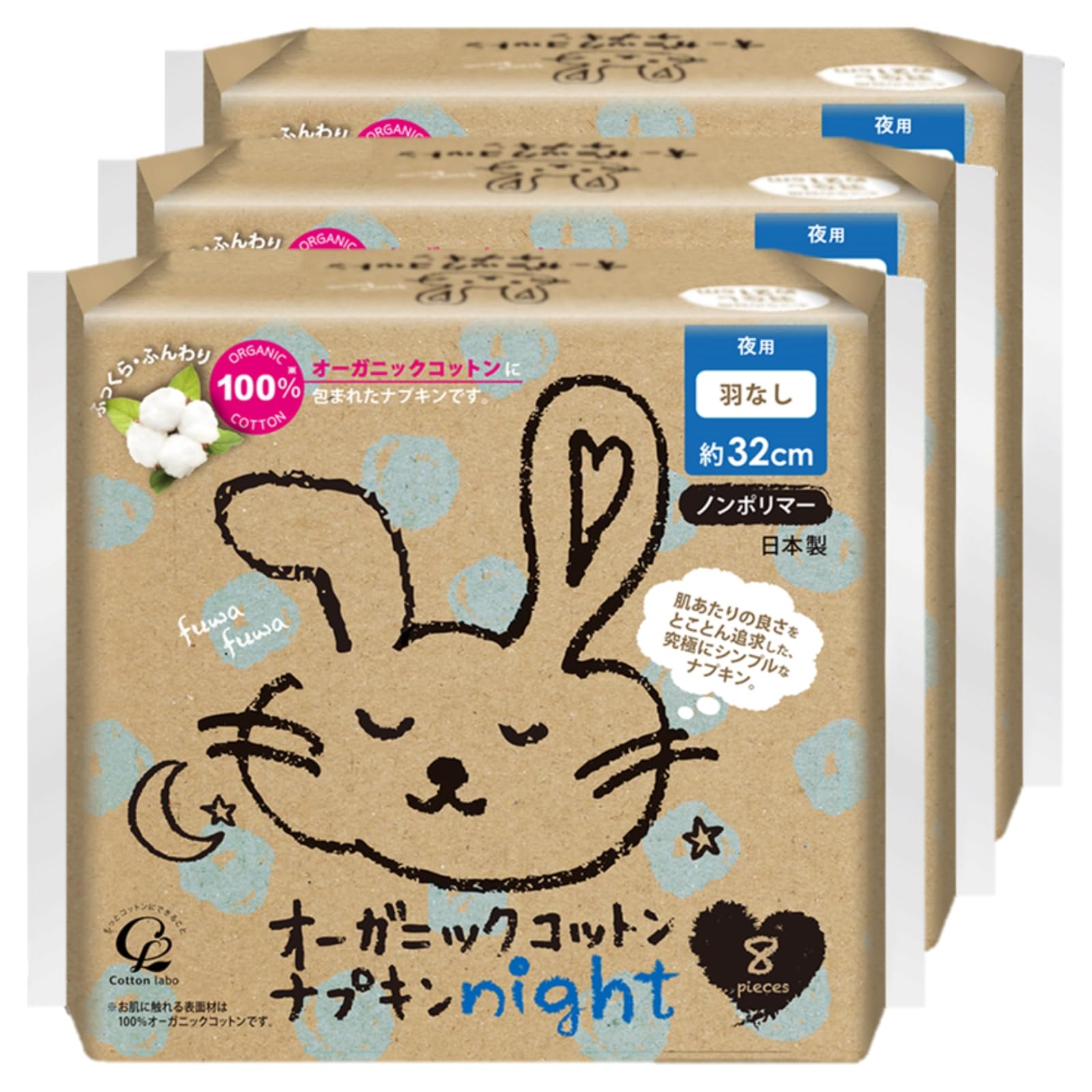 コットン・ラボ オーガニック コットン ナプキン ノンポリマー 夜用 幅広タイプ 32㎝ 24枚(8枚 × 3個)〔かぶれにくい〕【まとめ買い】商品画像