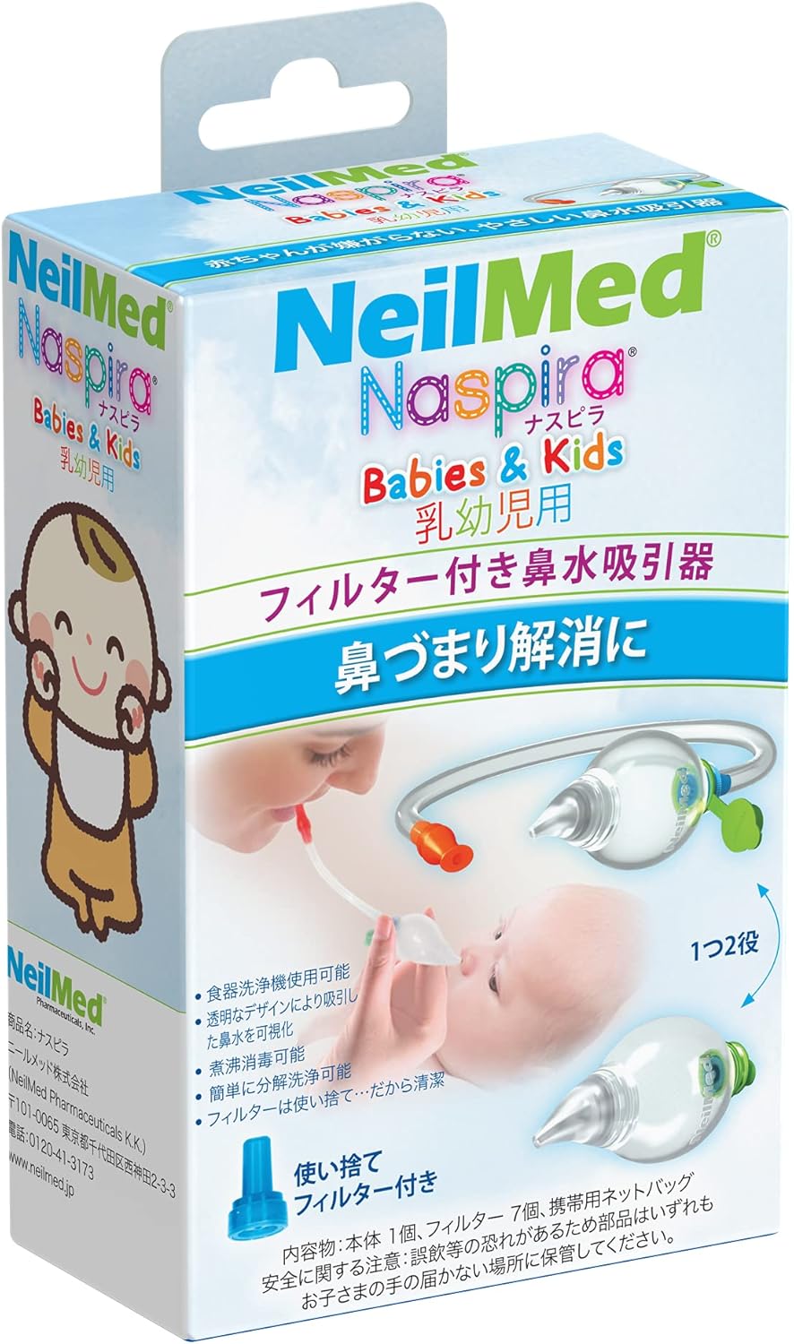 Amazon ナスピラ フィルター7個付き 赤ちゃん用鼻水吸引器 ニールメッド 鼻洗浄用品