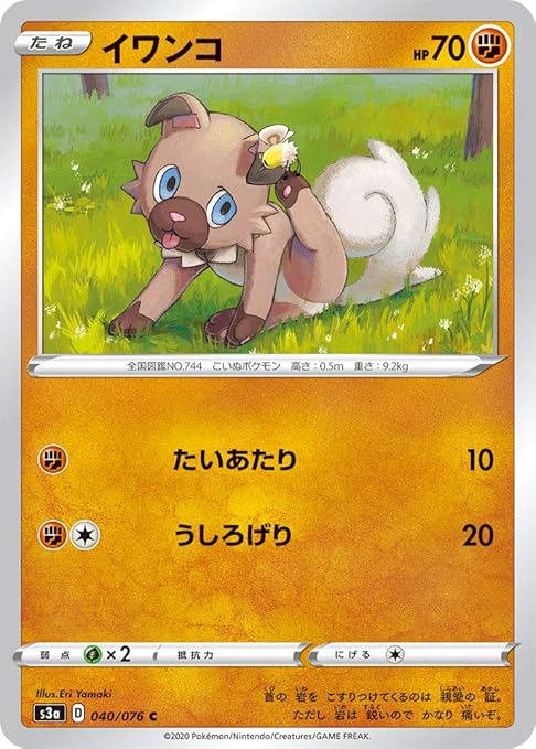 Amazon ポケモンカード S3a イワンコ 040 076 C 強化拡張パック 伝説の鼓動 トレカ 通販