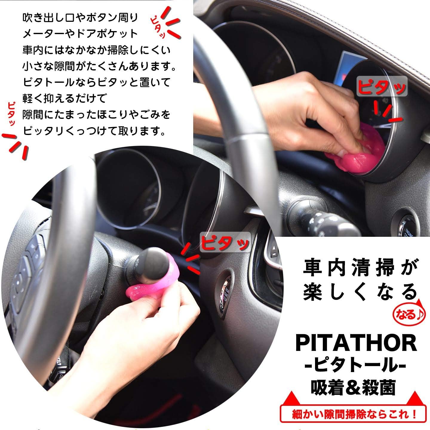 Amazon Co Jp ピタトール 2個セット カラーランダム 掃除しやすく 車内の細かい隙間までばっちりとれる キーボードやリモコン ゲームのコントローラーの掃除にも 掃除アイテム 大掃除 年末 車 バイク