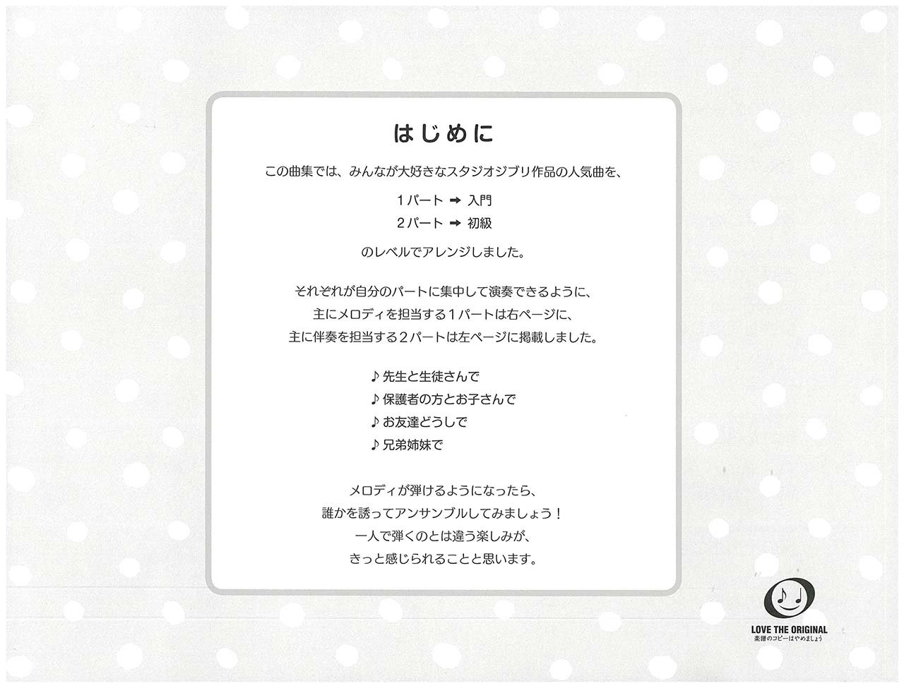 ピアノ連弾 入門 初級 いちばんやさしいピアノ連弾 左右にわかれて見る楽譜 スタジオジブリ名曲集 本 通販 Amazon