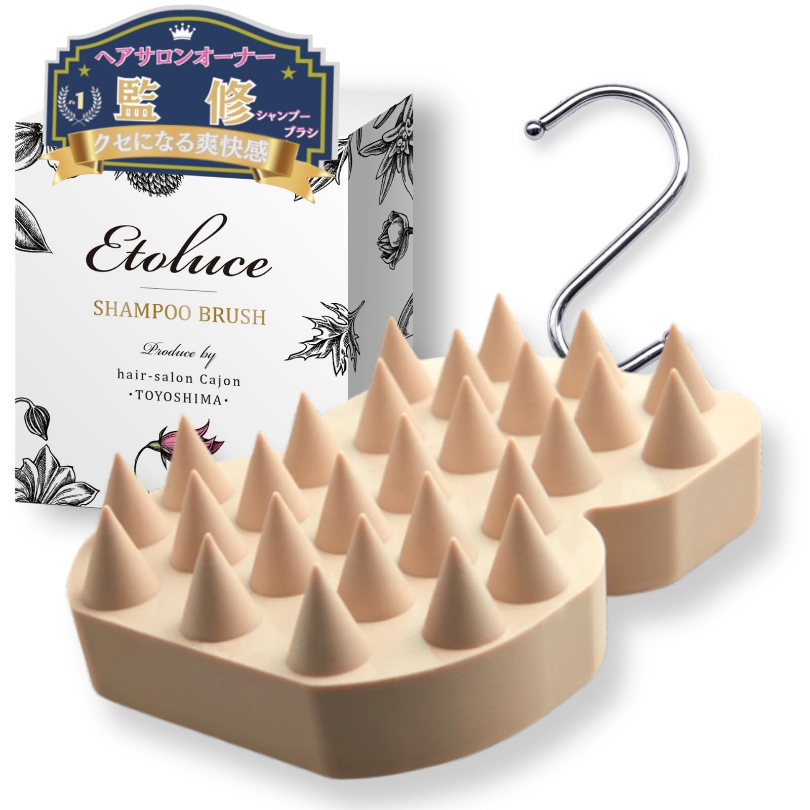 Etoluce シャンプーブラシ シリコン 頭皮マッサージ S字フック付き【ヘアサロンオーナー監修】人間工学に基づき開発 ヘッドスパ サロンケア 頭皮ブラシ ベージュ ギフト商品画像
