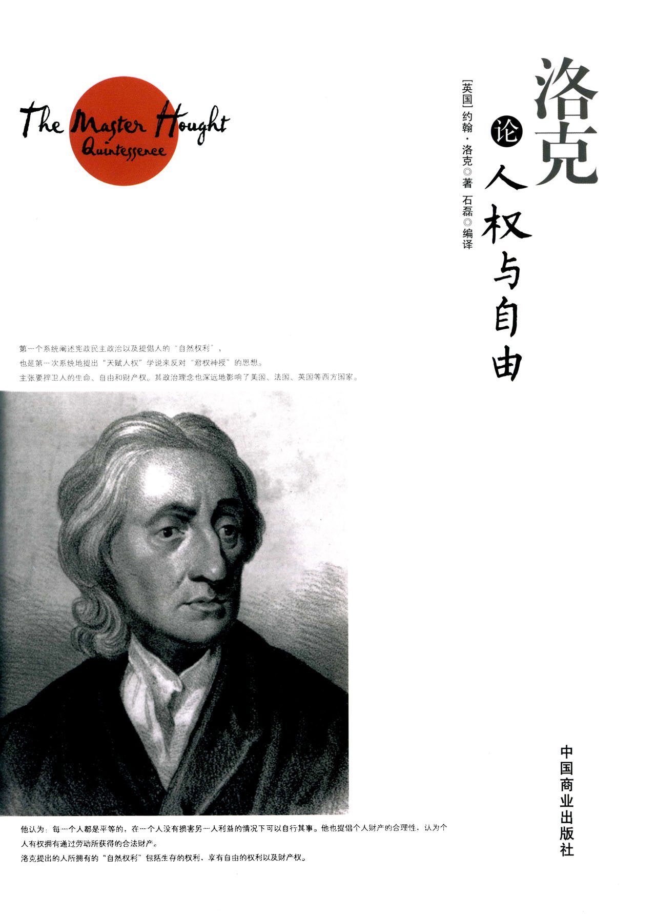 洛克论人权与自由 珍藏本 Amazon Co Uk Books