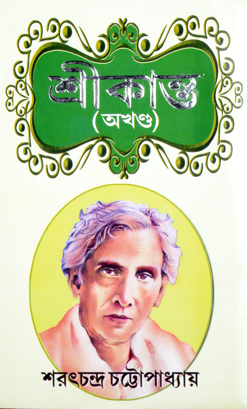 [PDF] Bengali Classic Fiction Book SRIKANTA Sarat Chandra