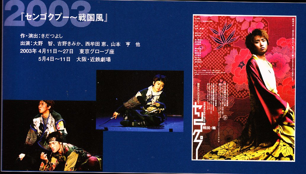 嵐 B009iomneu 戦国風 パンフレット Sengoku Puu 舞台 センゴクプー 大野智 Arashi アイドル芸能人グッズ 季節のおすすめ商品 Anoual Ma