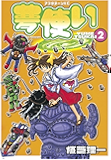 夢使い（２） (アフタヌーンコミックス)