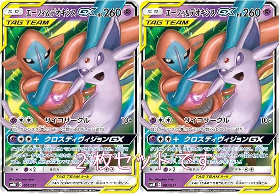Amazon エーフィ デオキシスgx ポケモンカードゲームサン ムーンシリーズ 2枚セット おもちゃ おもちゃ