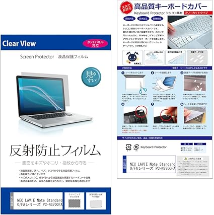 Amazon Co Jp メディアカバーマーケット Nec Lavie Note Standard Ns700 Faシリーズ Pc Ns700fa 15 6インチ 19x1080 機種用 シリコンキーボードカバー フリーカットタイプ と 反射防止液晶保護フィルム のセット 家電 カメラ