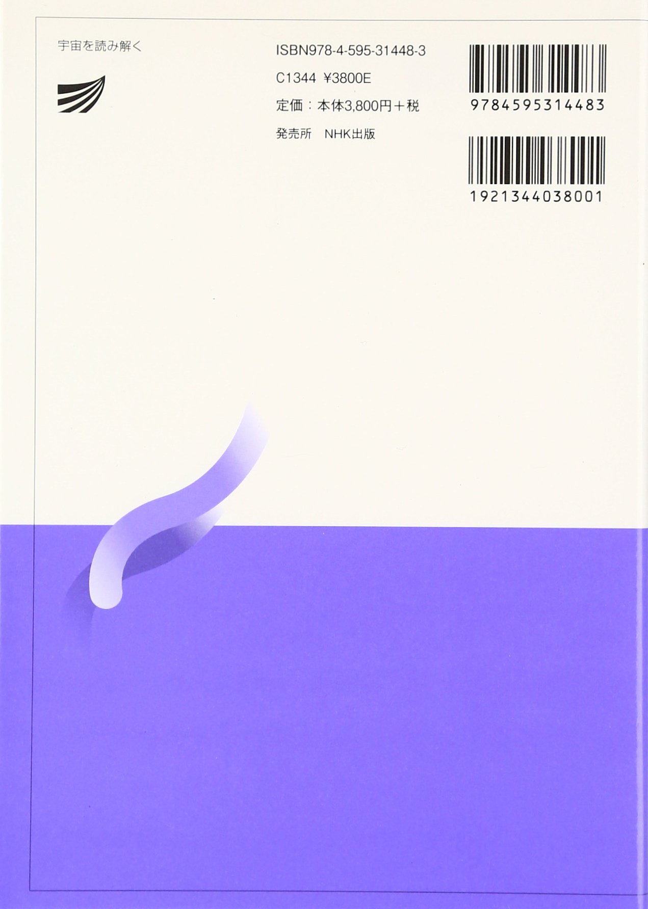 宇宙を読み解く 放送大学教材 吉岡 一男 海部 宣男 本 通販 Amazon