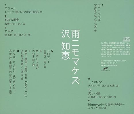 Amazon 雨ニモマケズ 沢知恵 J Pop 音楽