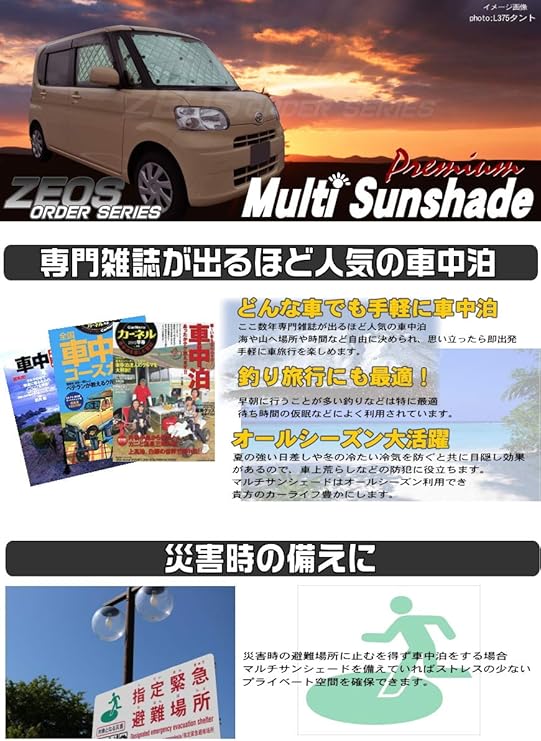 Amazon 車用サンシェード 車中泊 盗難防止 Zeosマルチサンシェード プレミアム ヴァンガード Aca33 38 標準ミラー8枚セット サンシェード 車 バイク