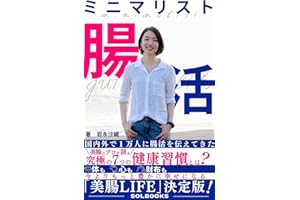 minimalist chokatsu (sol books) (Japanese Edition)