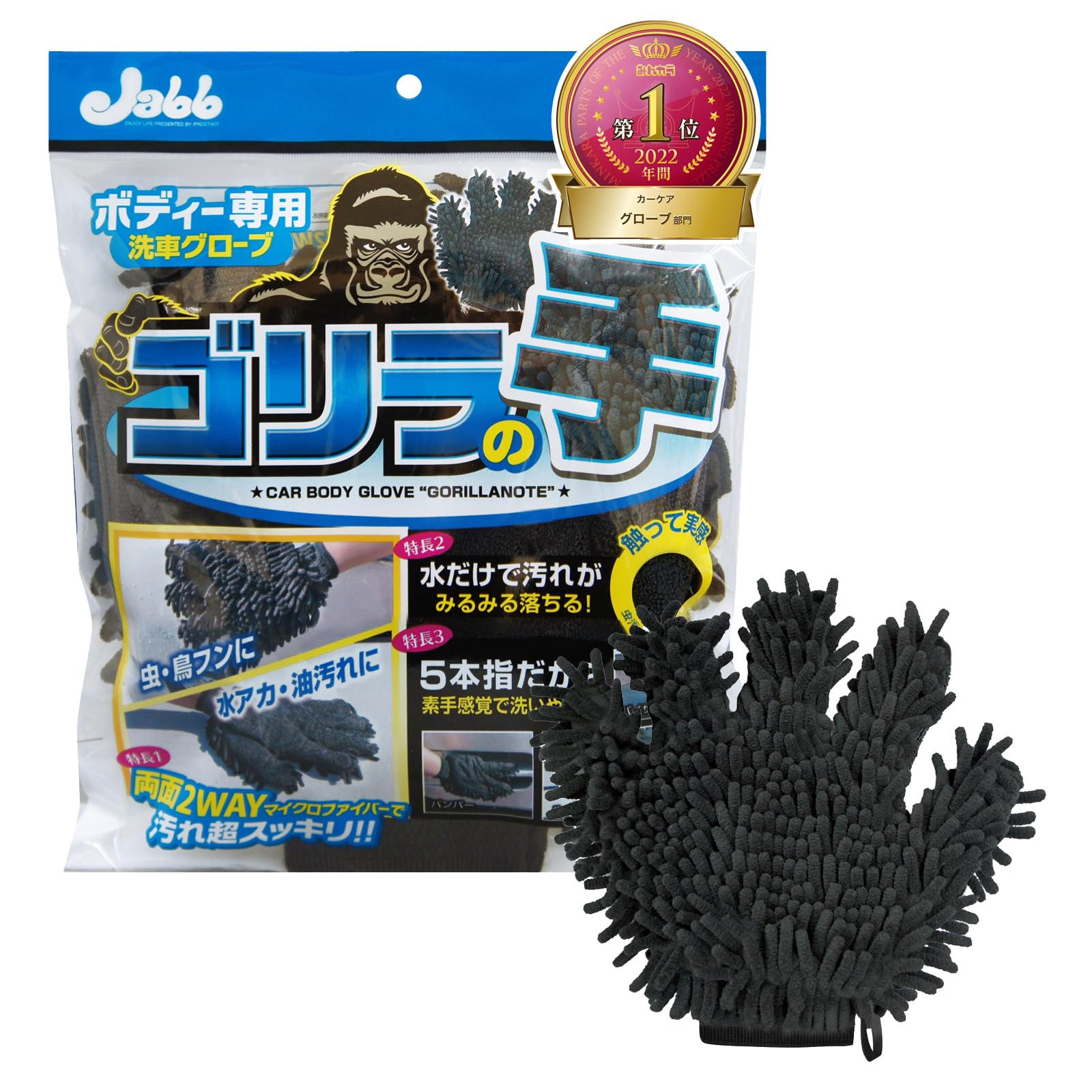 プロスタッフ(Prostaff) 洗車用品 スポンジ ボディー洗車用グローブ マイクロファイバーゴリラの手 1個 295×240×35mm 手が濡れない保護手袋付き P130商品画像