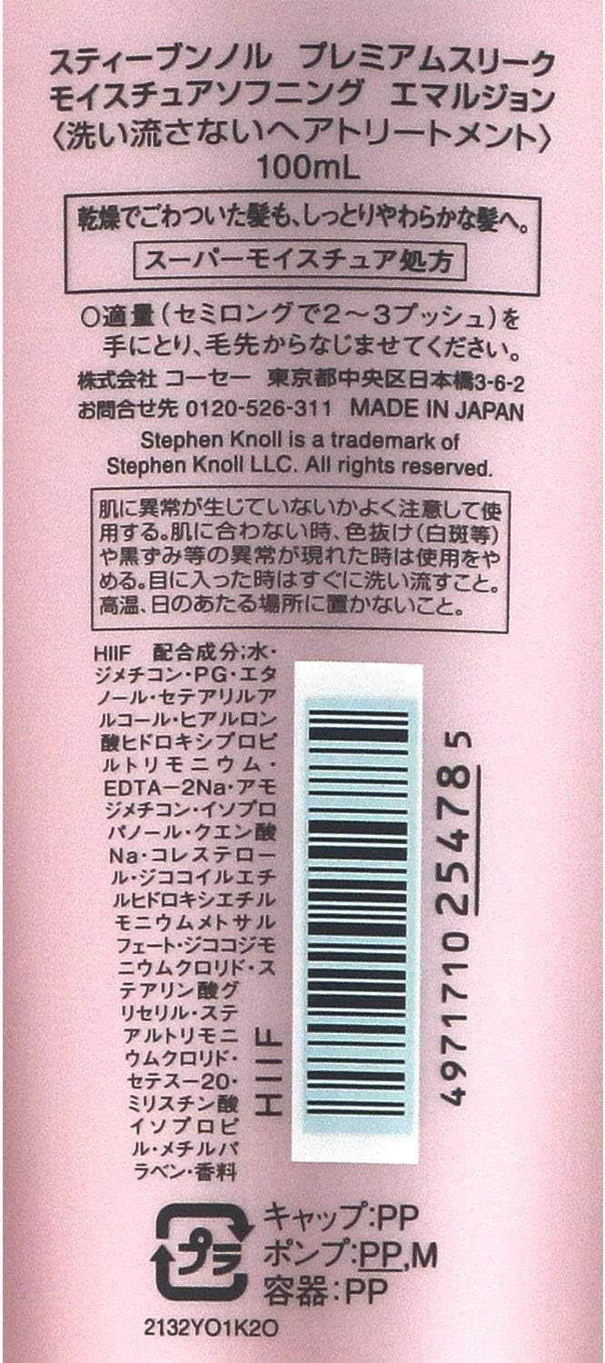 Amazon Stephen Knoll スティーブン ノル プレミアムスリーク モイスチュアソフニング エマルジョン トリートメント 100ml Stephen Knoll スティーブン ノル ヘア美容液 通販