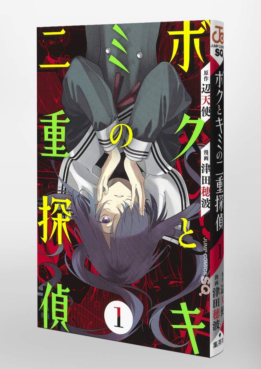 ボクとキミの二重探偵 1 ジャンプコミックス Amazon Co Uk Books