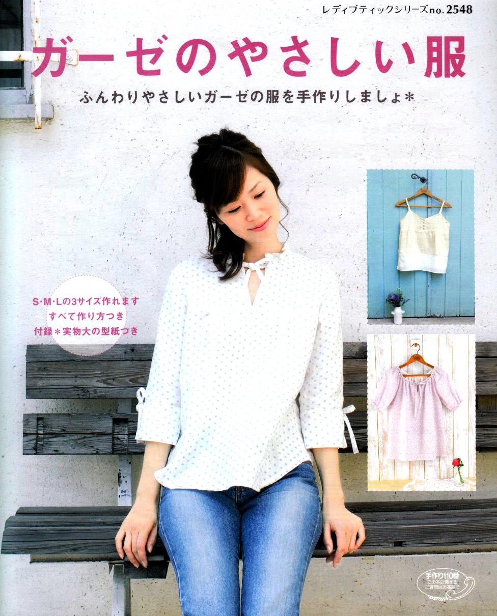 ガーゼのやさしい服 ふんわりやさしいガーゼの服を手作りしましょ レディブティックシリーズ No 2548 本 通販 Amazon