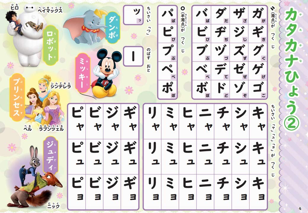 ディズニー ひらがな カタカナ 4 5 6歳 学研わくわく知育ドリル 榊原洋一 本 通販 Amazon