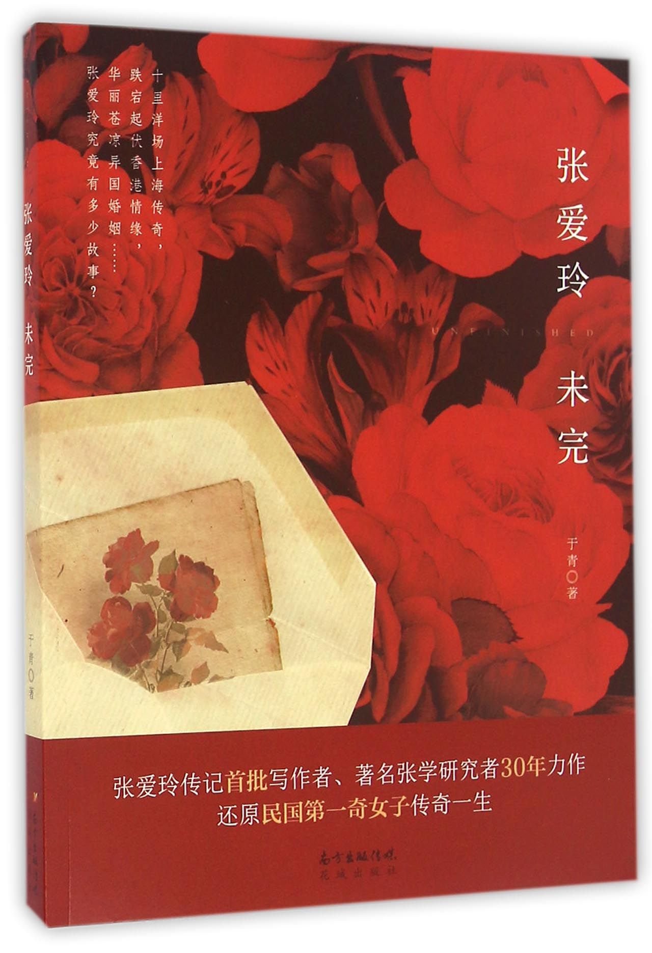 Eileen Chang To Be Continued Chinese Edition Yu Qing