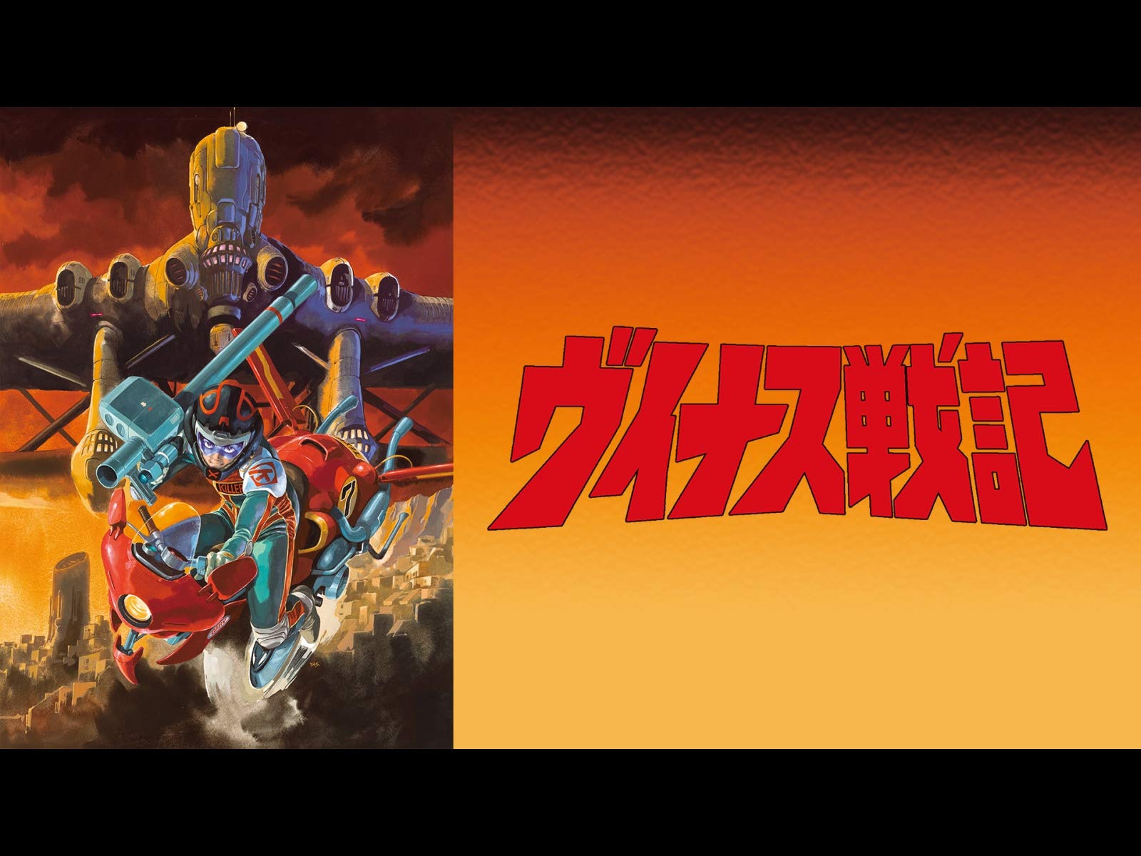 Amazon Co Jp ヴイナス戦記 Dアニメストア を観る Prime Video Amazon Co Jp ヴイナス戦記 Dアニメストア を観る Prime Video