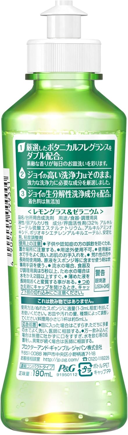 PGピーアンドジージョイ ボタニカル レモングラスゼラニウム