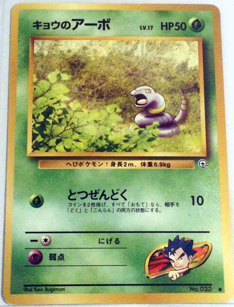 Amazon Com Pokemon Card Japanese Koga S Ekans 023 Gym Challenge Toys Games