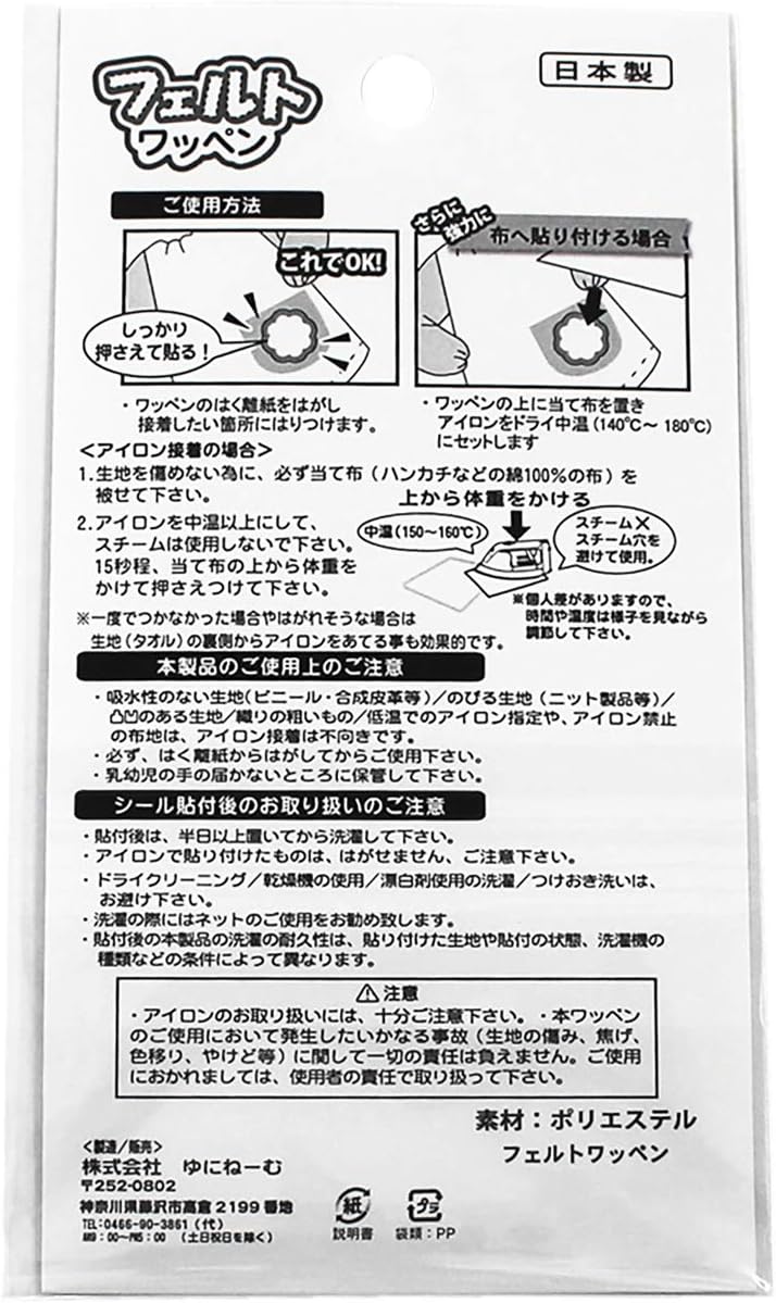 Amazon ゆにねーむ フェルトワッペン 星柄 2枚セット 横55mm 縦50mm Ajun ワッペン アップリケ 通販