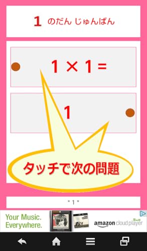 九九カード 計算カード 掛け算カード Amazon Co Jp Appstore For Android