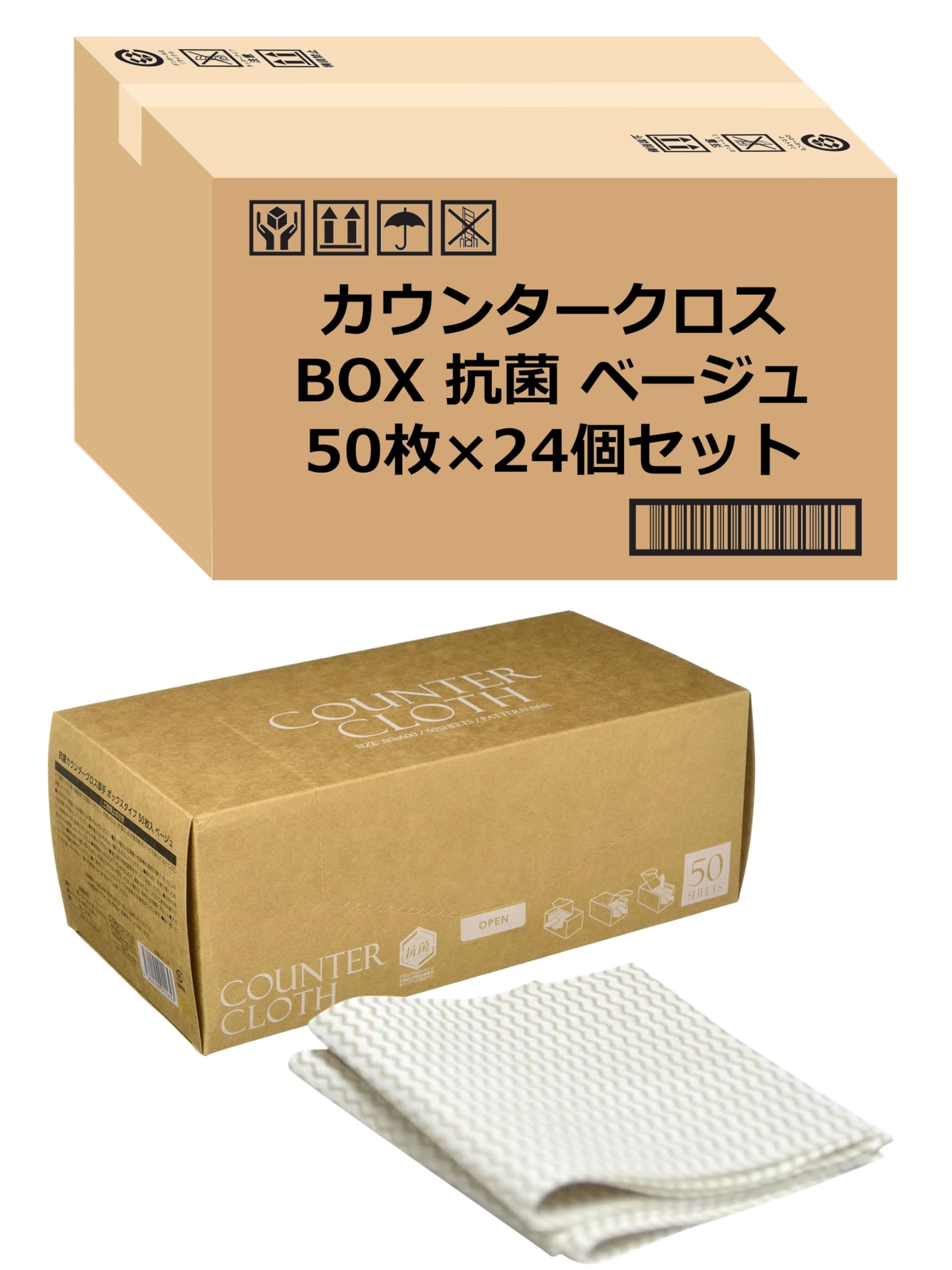 【Amazon.co.jp 限定】 ストリックスデザイン カウンタークロス BOX 抗菌 ベージュ 1200枚 (50枚×24セット) 約31×60cm 箱入り 使い捨て 不織布 ふきん テーブルダスター 業務用 大容量 SA-165 の商品画像