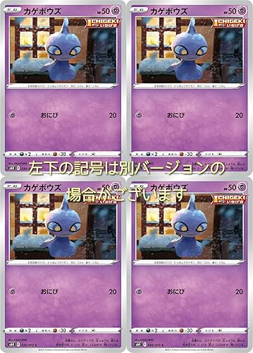 Amazon カゲボウズ Ichigeki ポケモンカードゲーム ソード シールドシリーズ 白銀のランス 4枚セット トレカ 通販