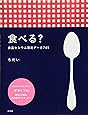 食べる?-食品セシウム測定データ745